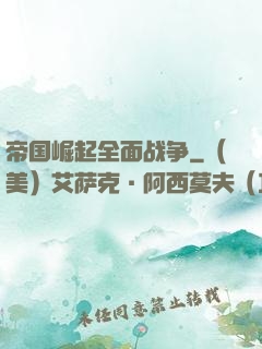 帝国崛起全面战争